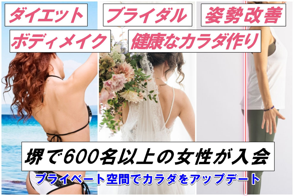 パーソナルトレーニング堺市