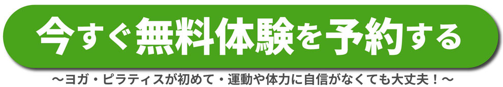 無料体験