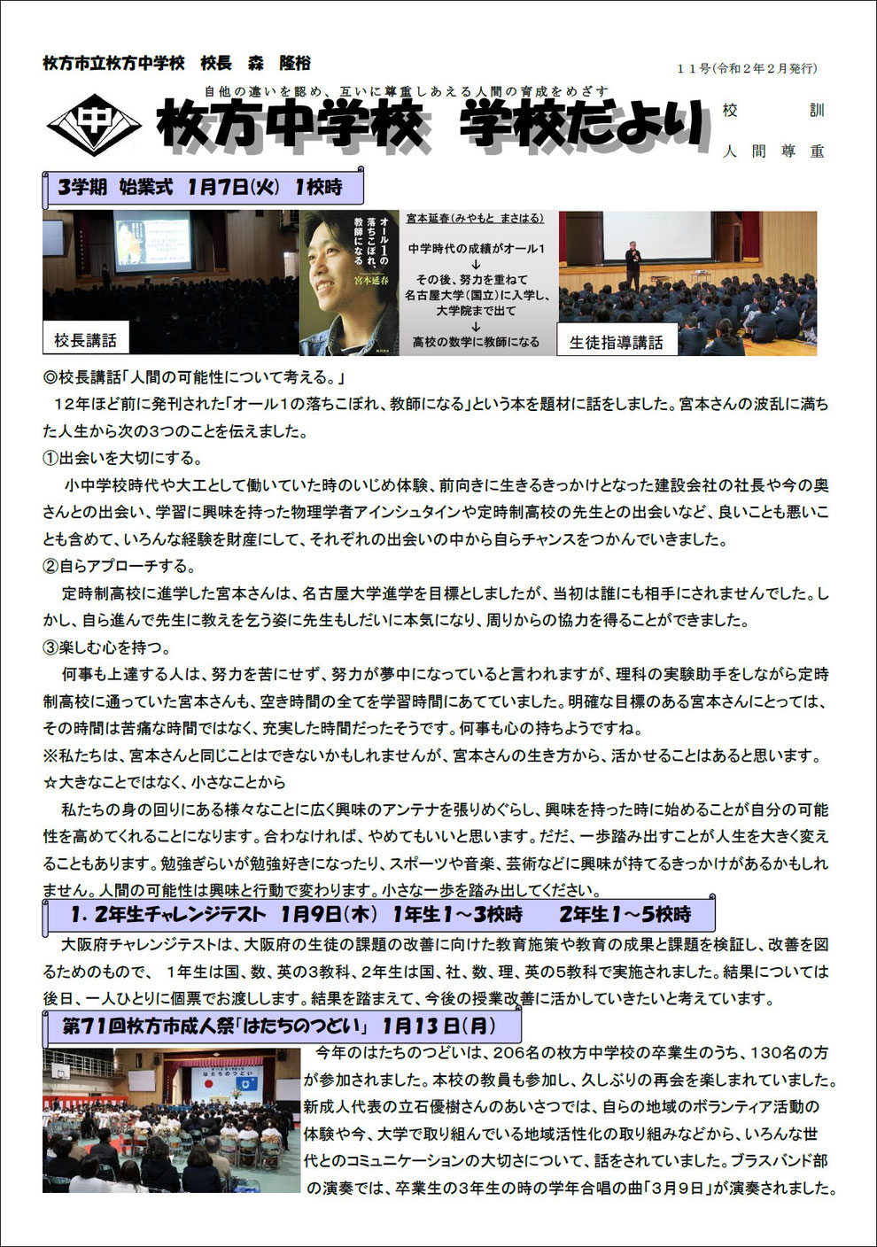 中学校の話題 枚方校区コミュニティ協議会