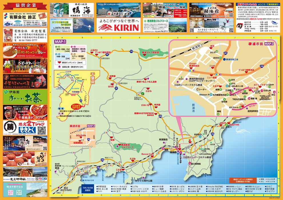 食べる 勝浦市観光協会公式サイト