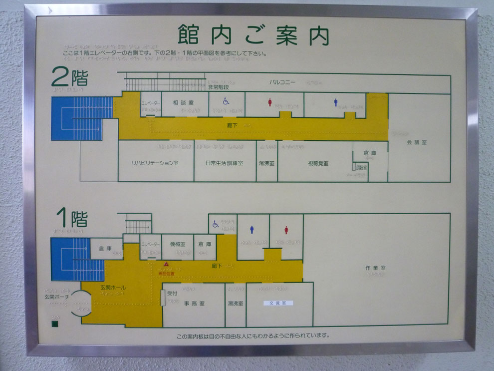 会館案内板