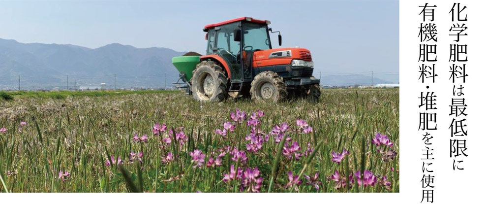 アグリオノは、化学肥料は最低限に。有機肥料・堆肥を主に使用。
