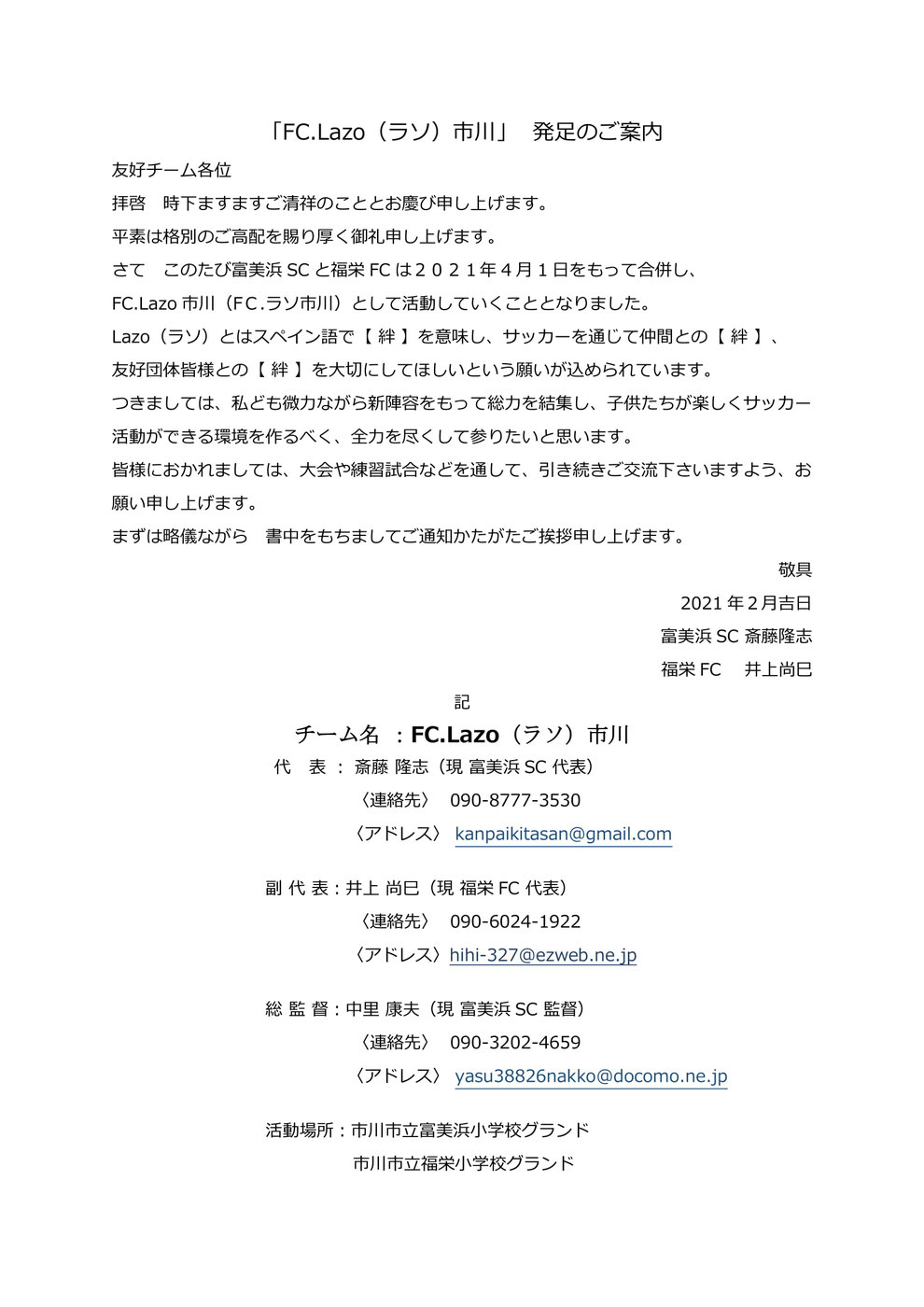 富美浜サッカークラブ Fumihamasc18 ページ 富美浜サッカークラブ Fumihamasc18 ページ