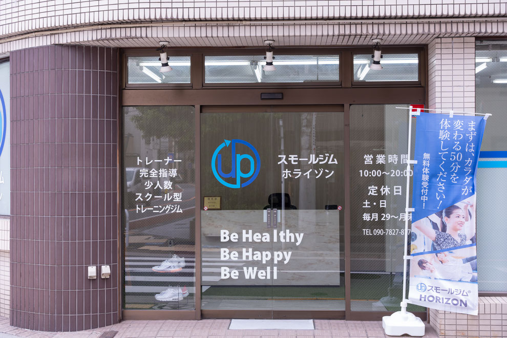 スモールジムHORIZONアクセス