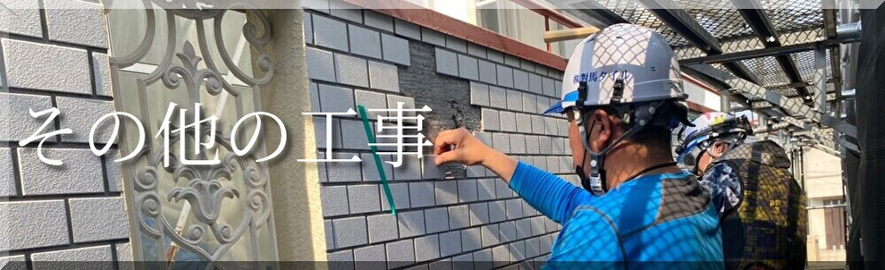 横浜市 タイル施工業者