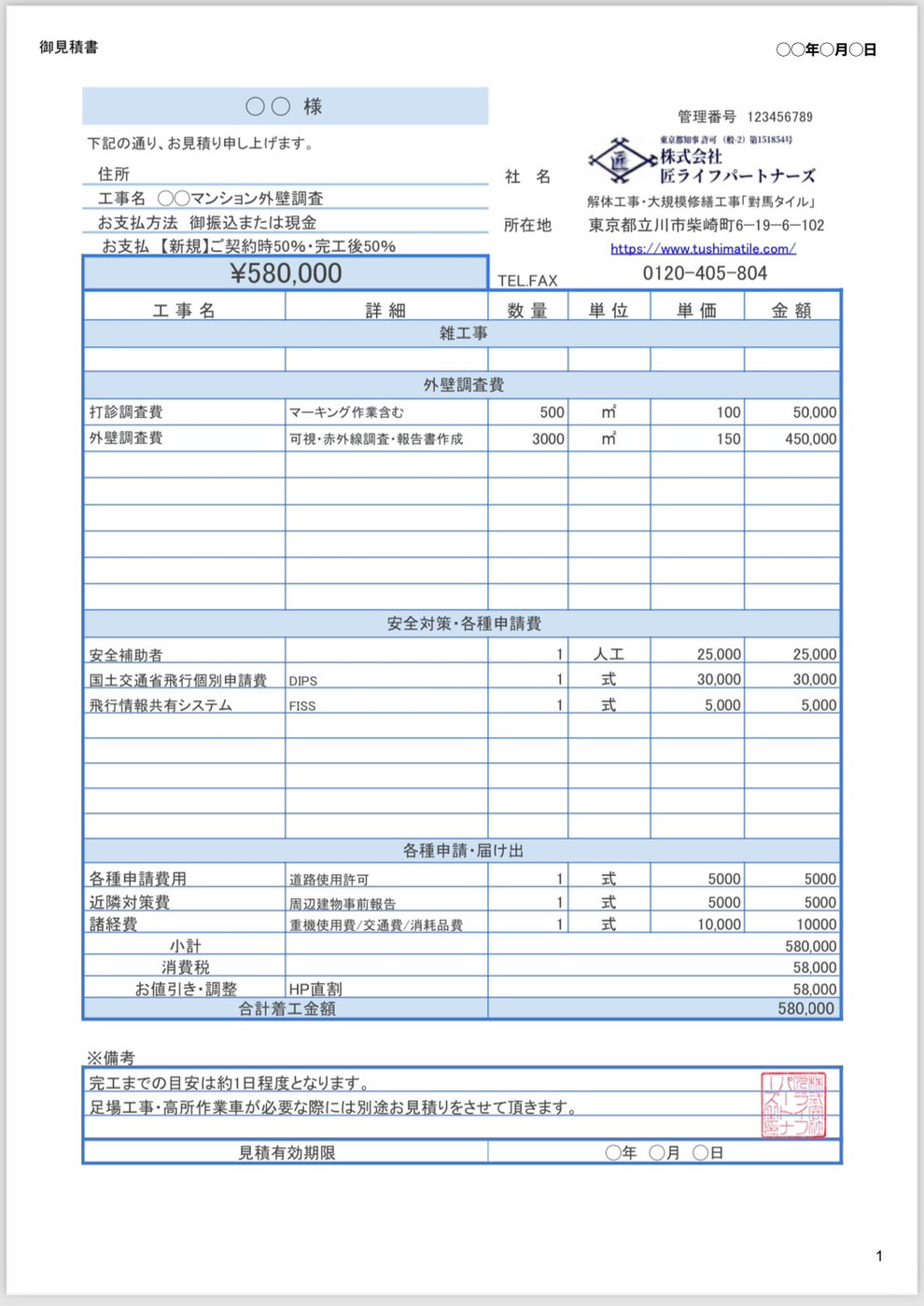 清瀬市 ドローン外壁調査