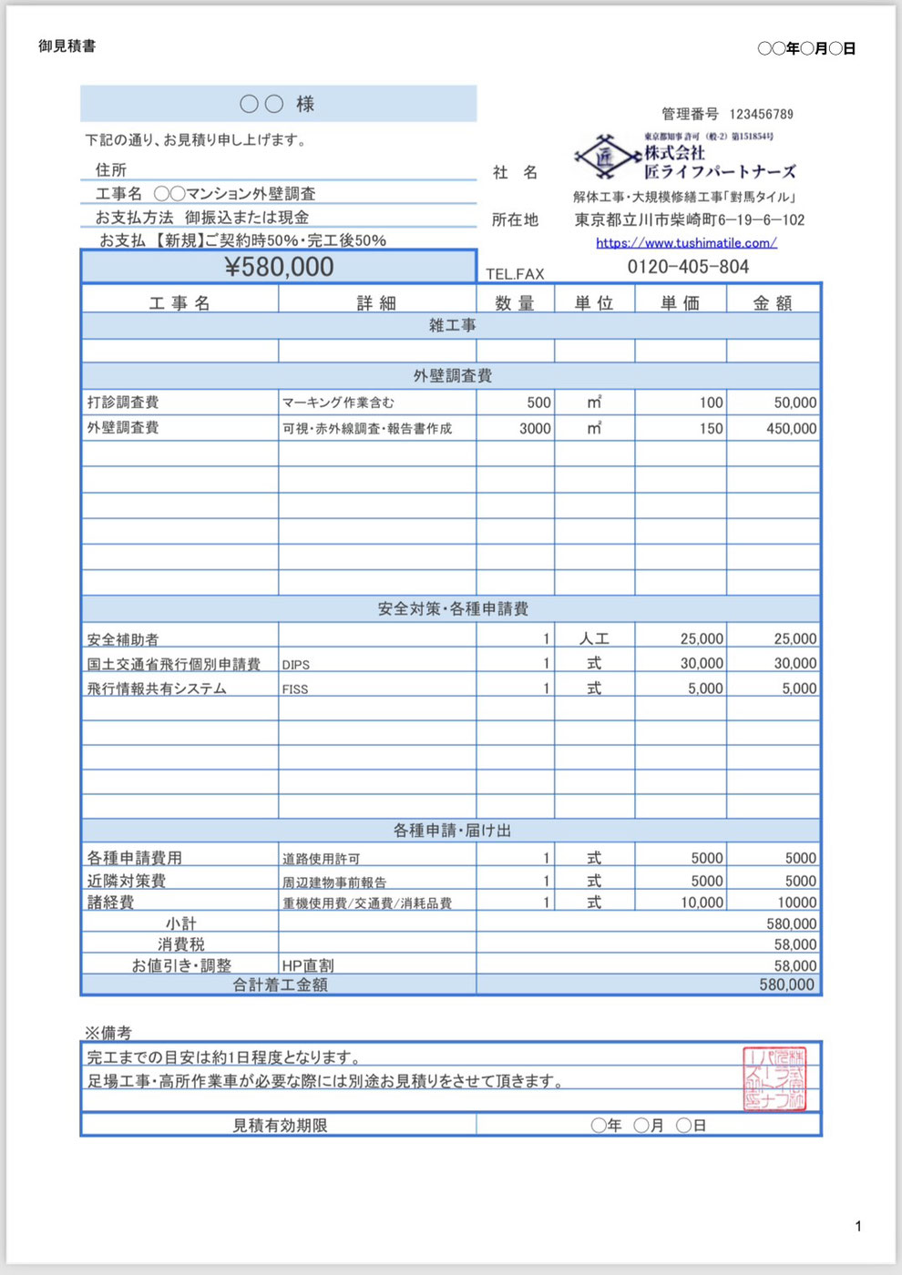 町田市 ドローン外壁調査