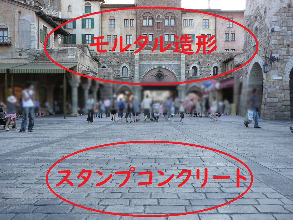 エクステリア　外溝　外構　造園　展示場　ショールーム　庭　塀　門　フェンス　カーポート　デザイン　スタンプ　コンクリート　アウトレット　ディズニー　ランド　リゾート　ミッキー　モルタル造形　スタンプコンクリート　モール　ユニバーサル　スタジオ
