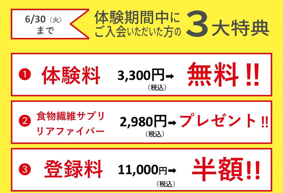 2026年6月入会特典