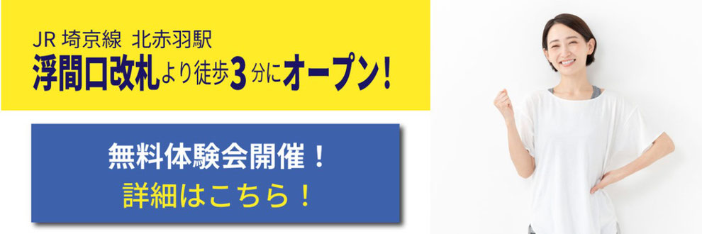 無料体験会
