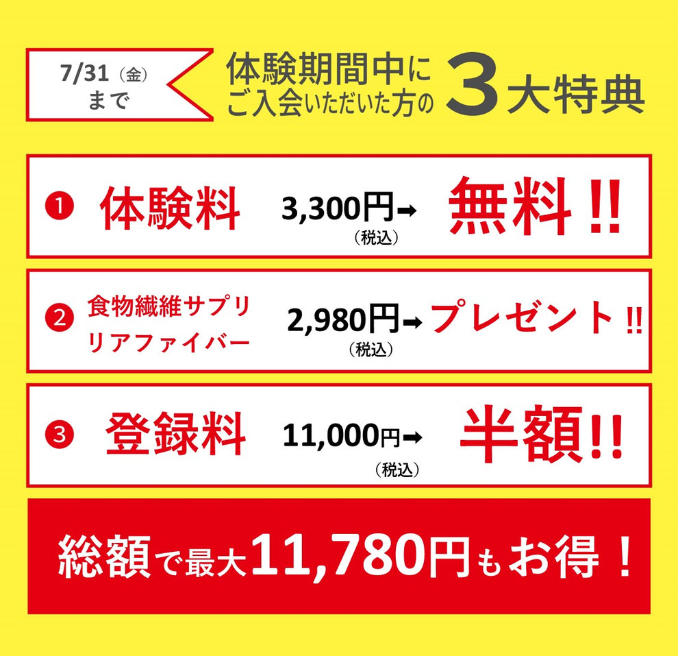 2026年7月入会キャンペーン