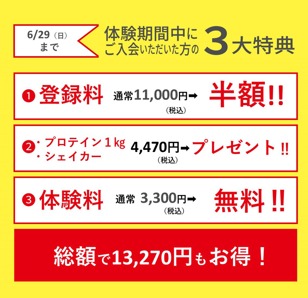 2025年6月入会特典