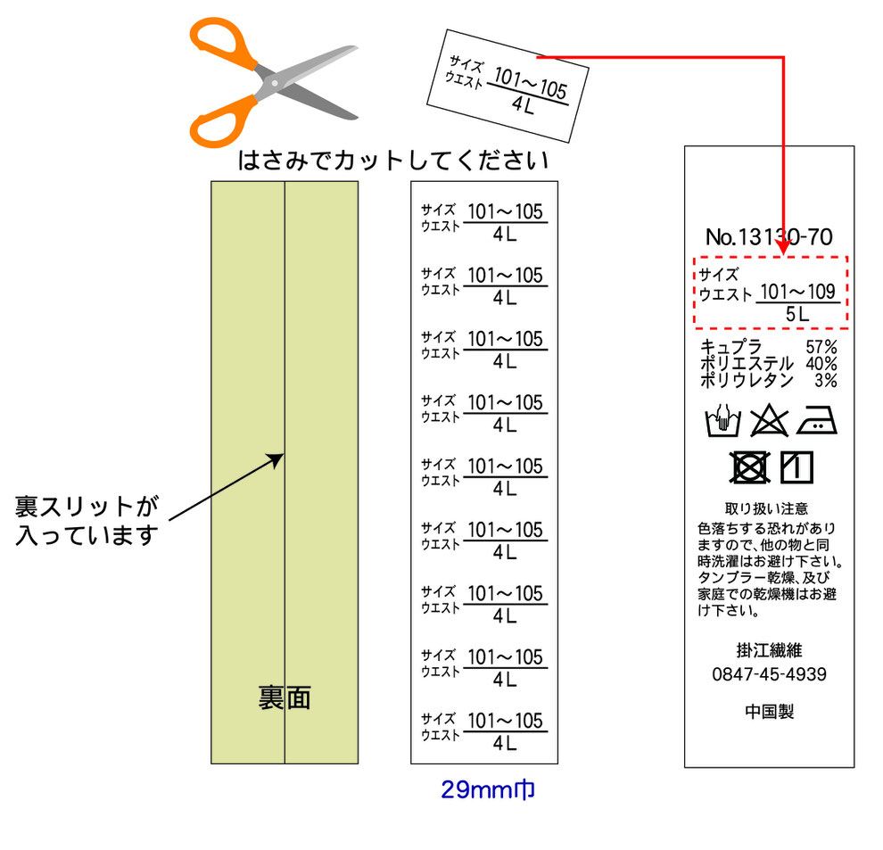 訂正シール（品質表示用）