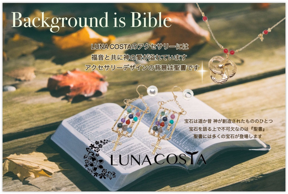 銀座教文館 エインカレム販売アイテム natural stone design accessory luna costa ルナコスタ