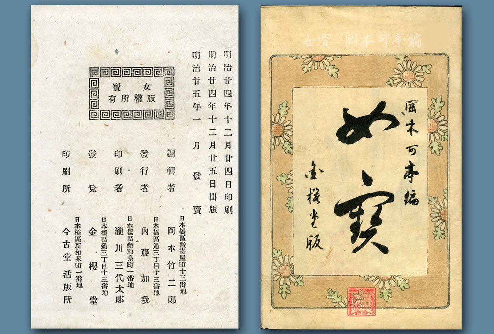 岡本可亭 編訂正増補 女宝-2
