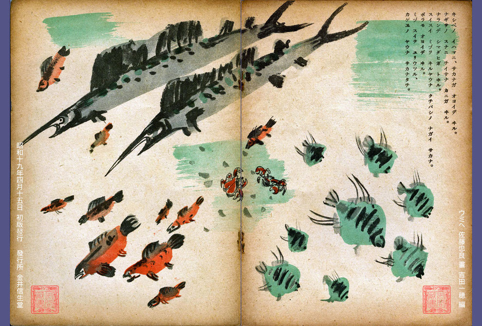ウミヘ 佐藤忠良 画 7頁8頁