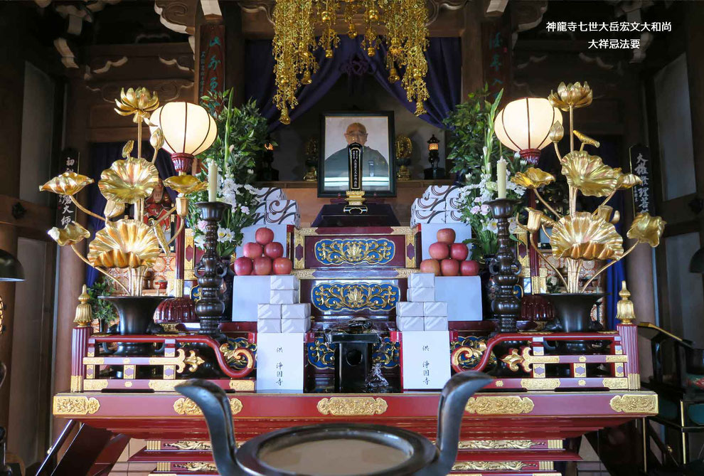 神龍寺七世大岳宏文大和尚・大祥忌法要