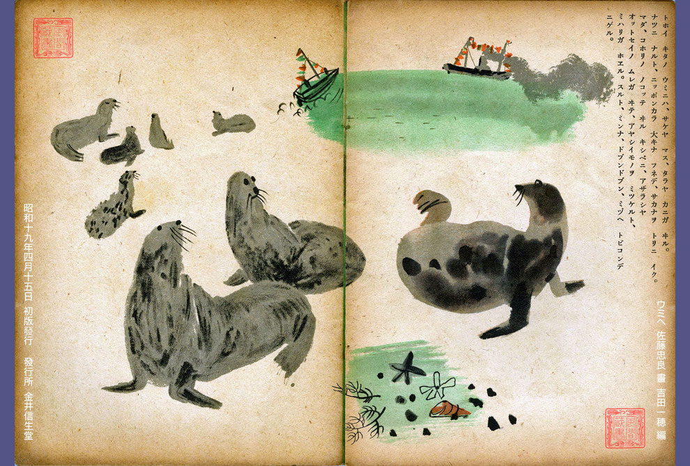 ウミヘ 佐藤忠良 画 9頁10頁