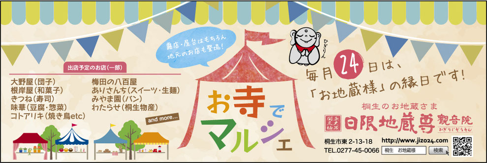 群馬県桐生市 日限地蔵尊 観音院 公式ホームページ 群馬県桐生市 日限地蔵尊 観音院公式ホームページ