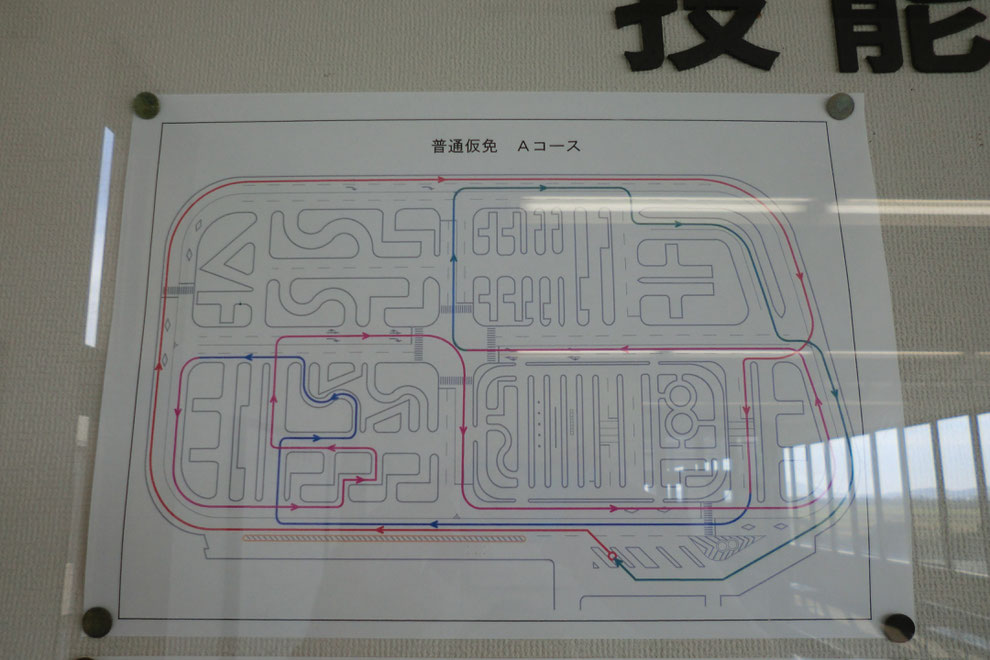 技能試験待合室に掲示されているコース図