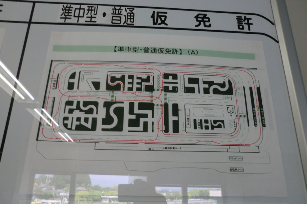 技能試験待合所に掲示されているコース図