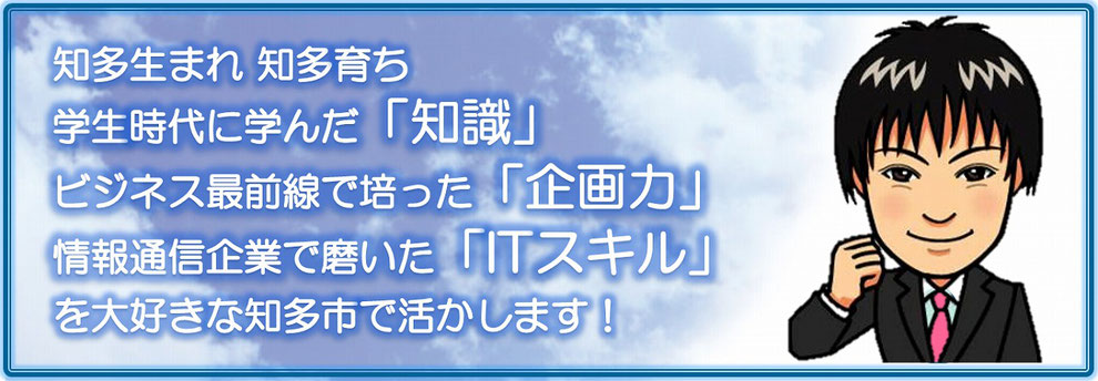 知多市議会議員川脇ひろゆき