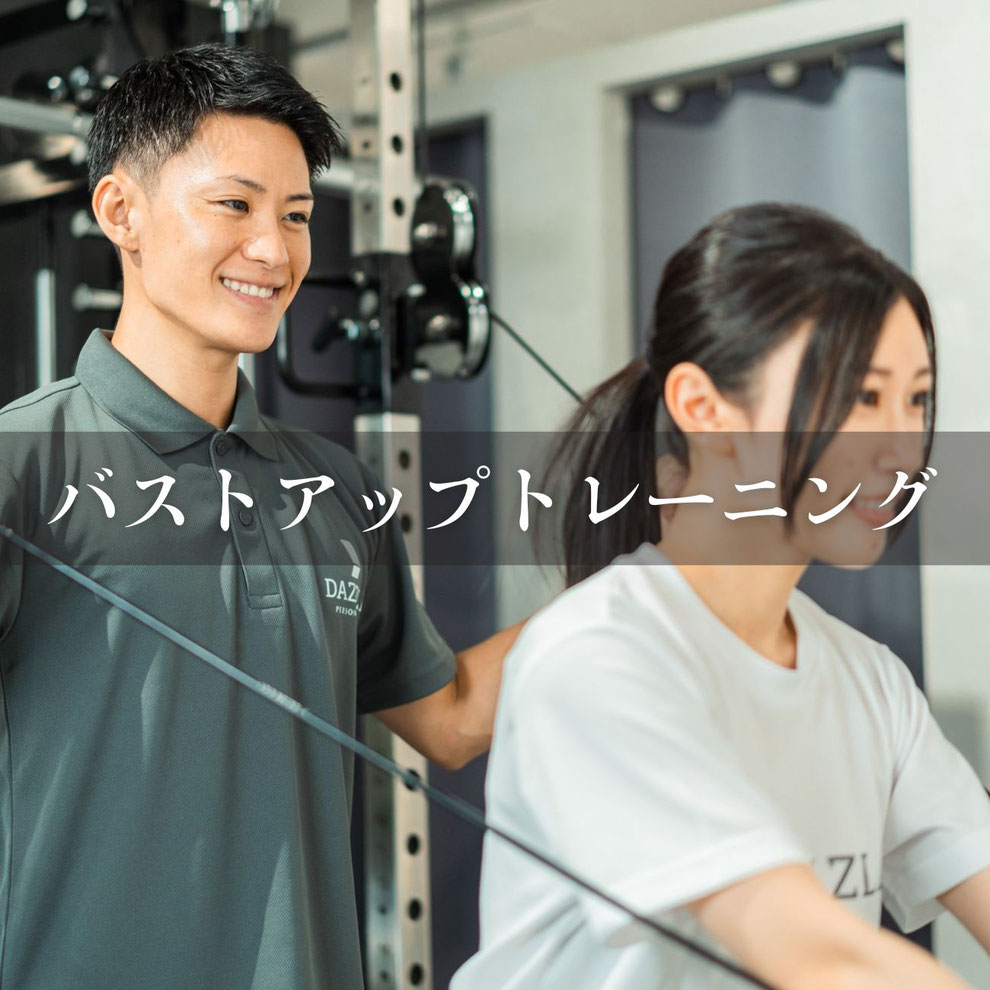 江東区でバストアップを叶える｜女性らしいラインを取り戻すパーソナルジム