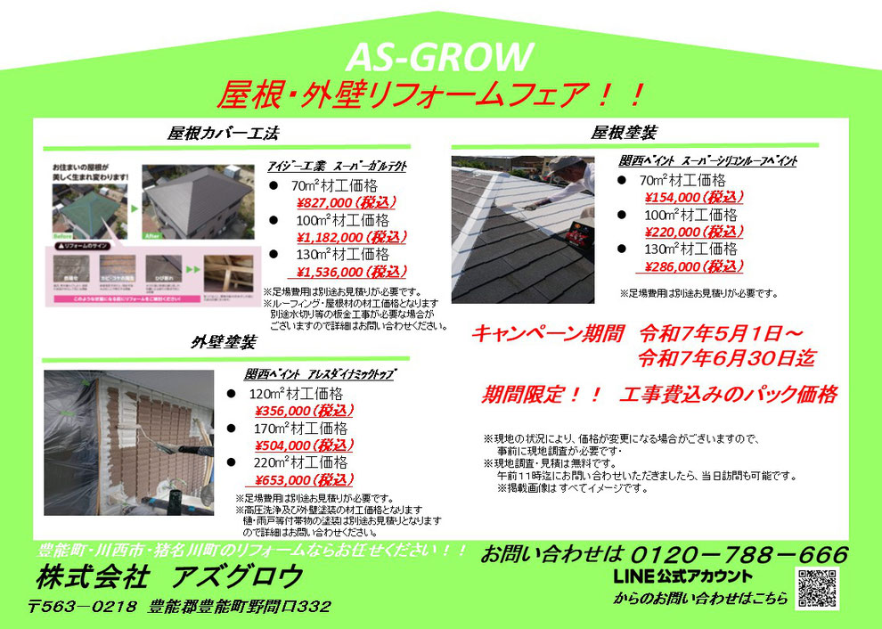 豊能リフォームセンター　給湯器取替
