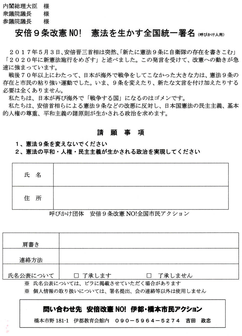 呼びかけ人用個人署名用紙 伊都 橋本市民アクションのページ