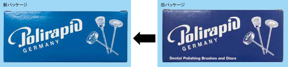 ポリラピッド研磨用器材パッケージ色変更【右が旧パッケージ（濃紺）・左が新パッケージ（ライトブルー）】