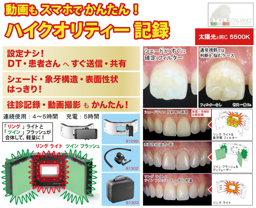 スマホ用　色・表面性状・象牙質透視　ライト