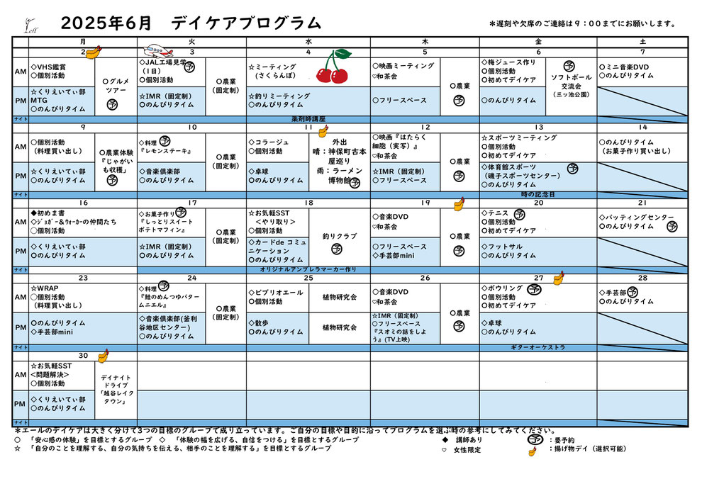 金沢文庫エールクリニック　2025年6月デイケアプログラム