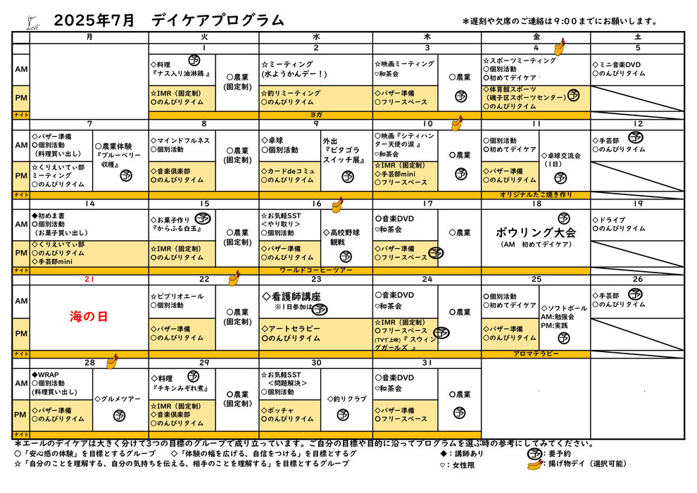 金沢文庫エールクリニック　2025年7月デイケアプログラム