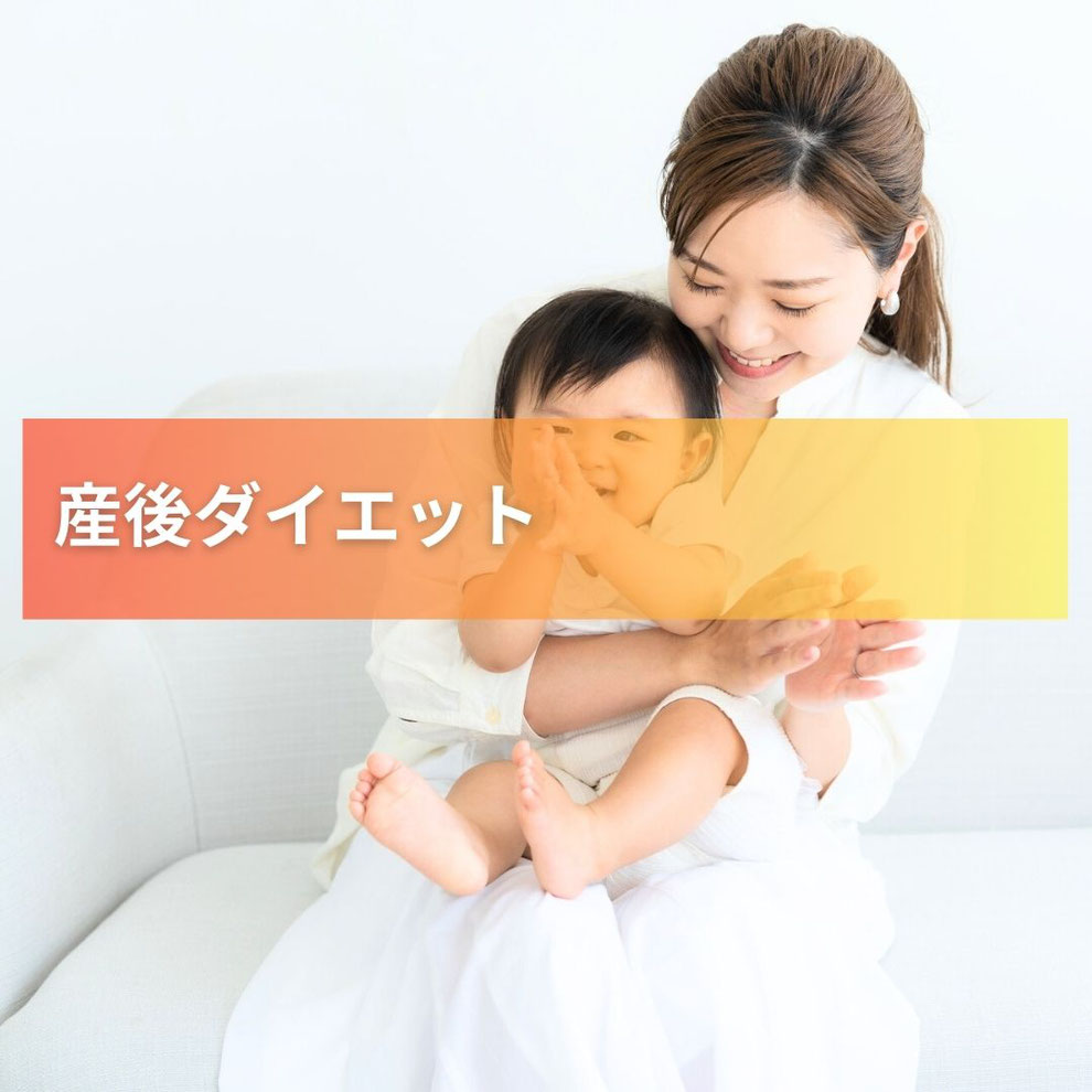 木更津で産後ダイエットを始めるなら｜子育てママも安心のジム