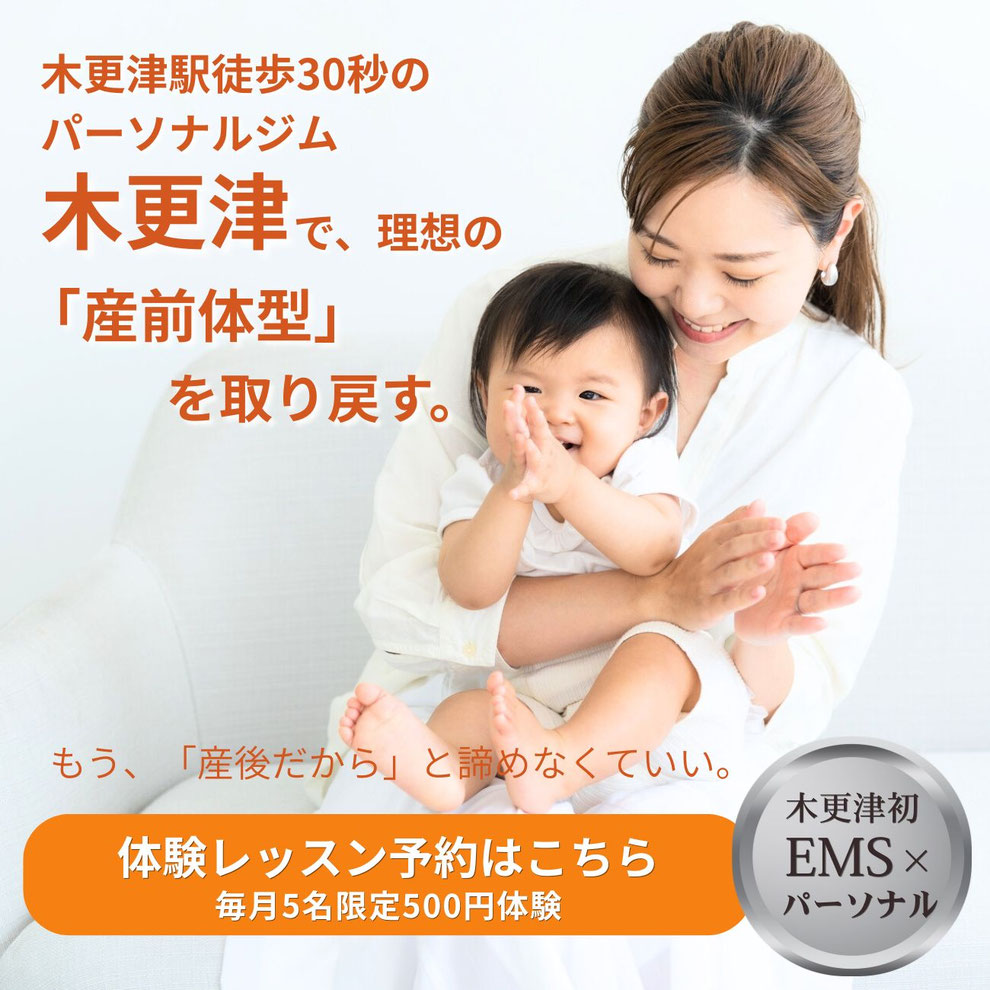 木更津で産後ダイエット｜無理なく体型戻し・EMS×骨盤ケア