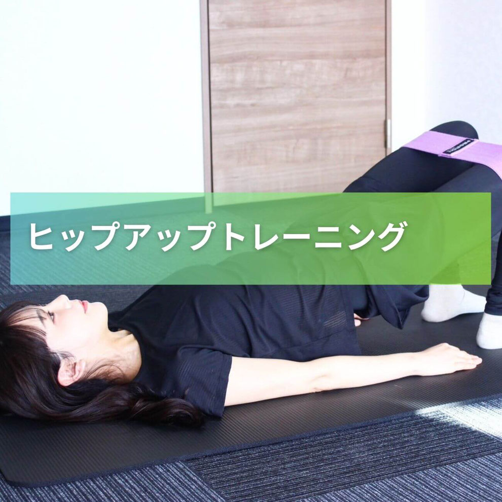 木更津でヒップアップトレーニング｜下がったお尻にさよなら！理想の美尻へ