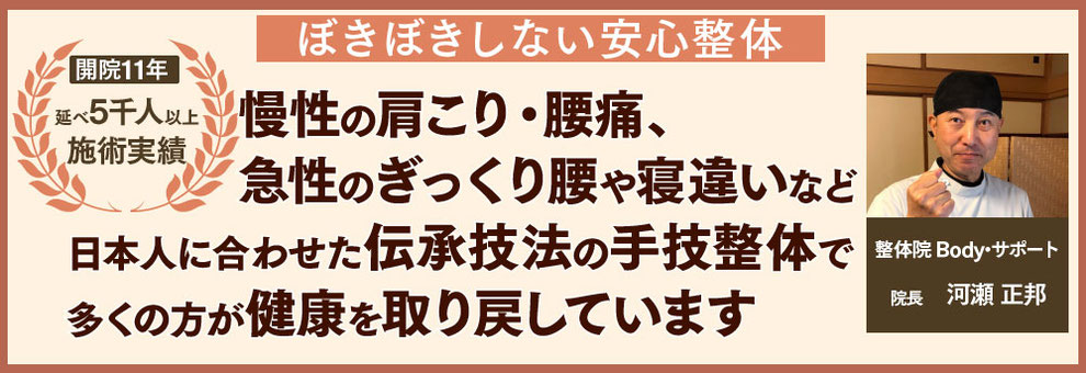 ぼきぼきしない安心整体　慢性の肩こり・腰痛、急性のぎっくり腰や寝違いなど伝承技法の手技整体を試してみませんか？