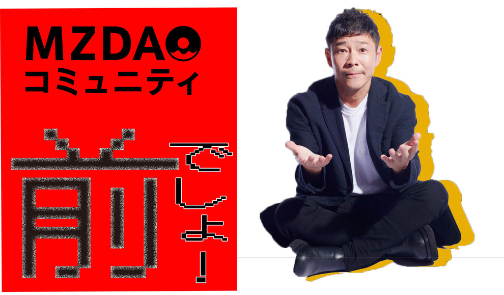 前澤　DAO　事業