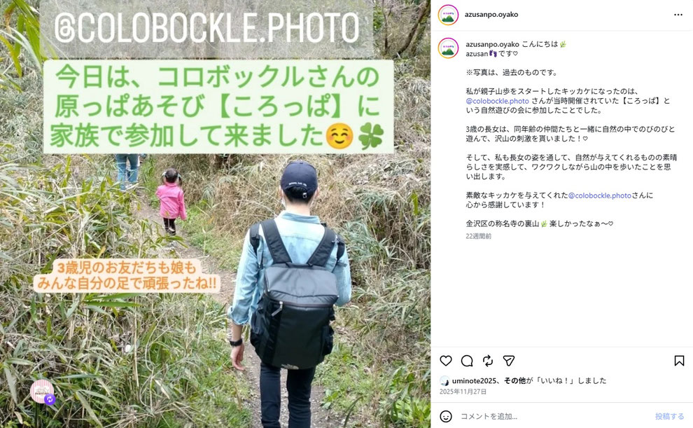 instagram @azusanpo.oyako