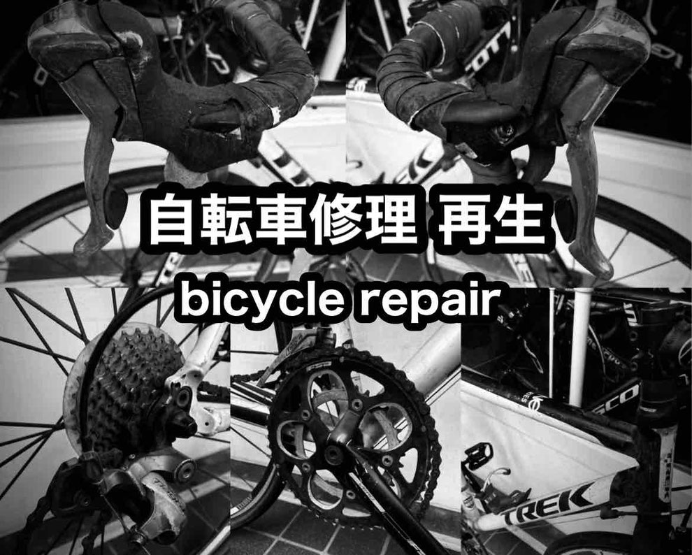 自転車修理 bicycle repair
