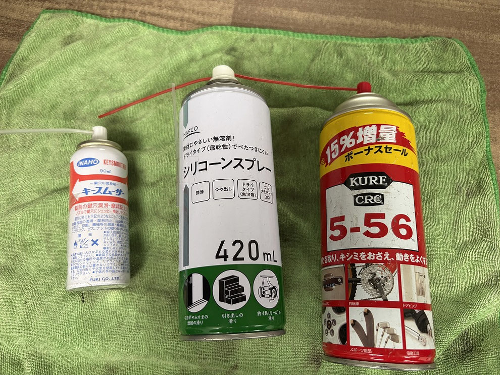 鍵穴専用の潤滑剤とシリコンスプレーと浸透潤滑剤