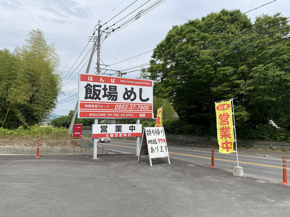 飯場めし看板