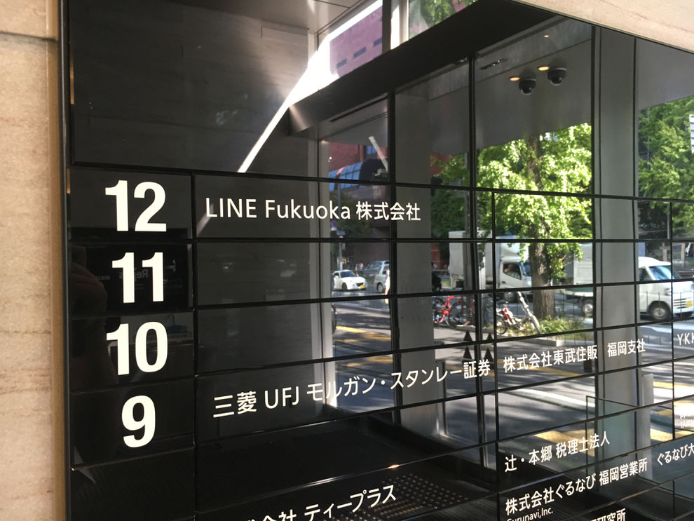 LINE fukuoka株式会社の案内板