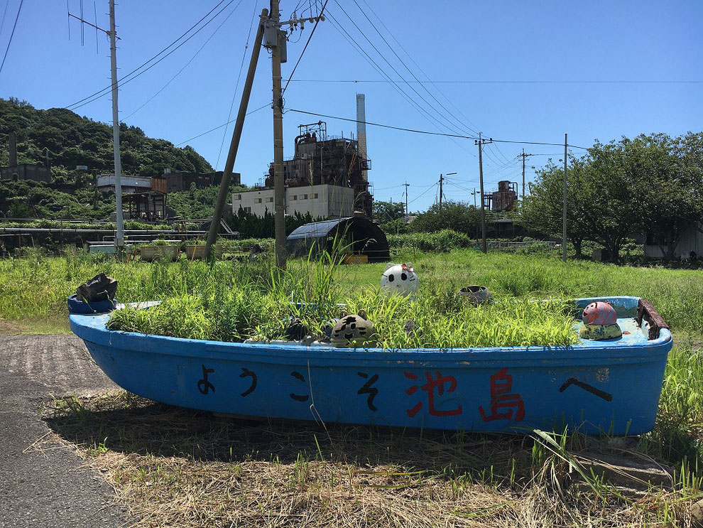 ようこそ池島への写真