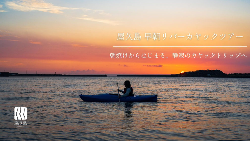 早朝リバーカヤックツアー＆半日リバーカヤックツアー