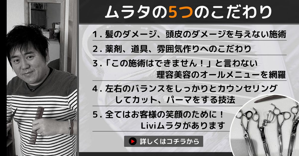 豊橋の美容室と床屋が一緒になったLiviムラタ。顔そりも出来て日本髪も得意な村田がこだわりをもって施術します。髪のダメージのない施術がウリ。