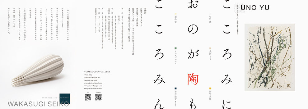 こころみに おのが陶も こころみん