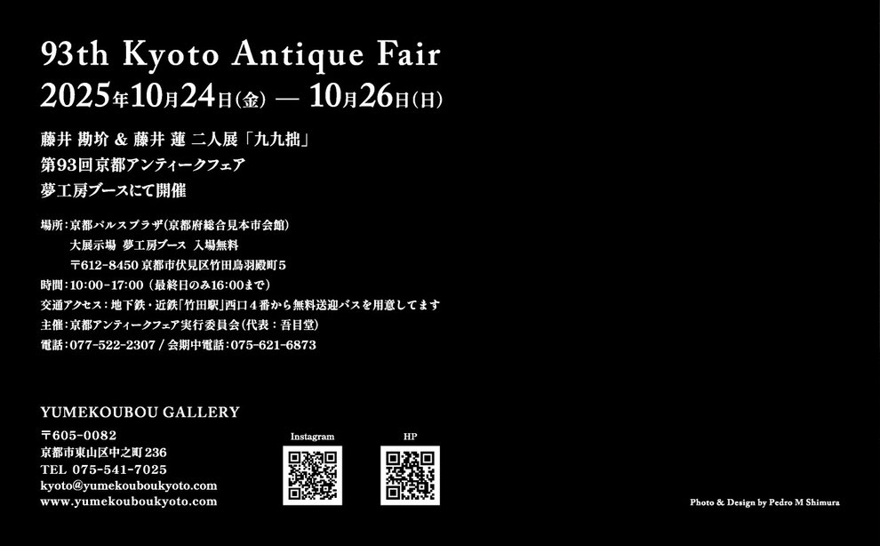 藤井勘圿・蓮　二人展