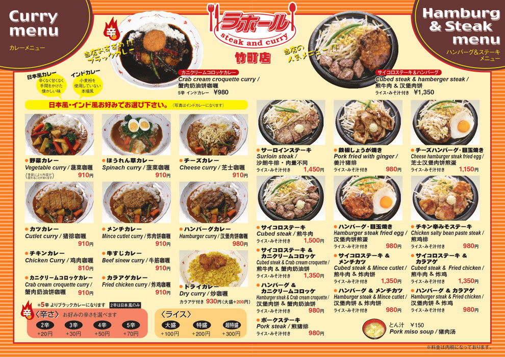 ラホール竹町店