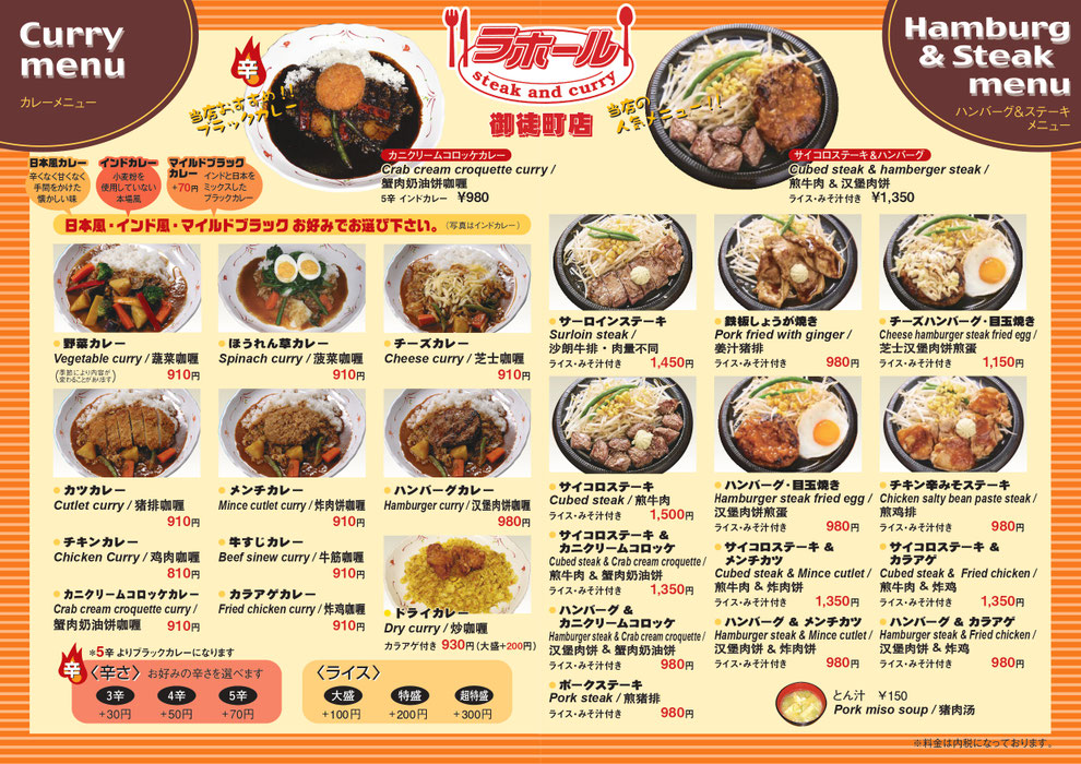 ラホール御徒町店メニュー